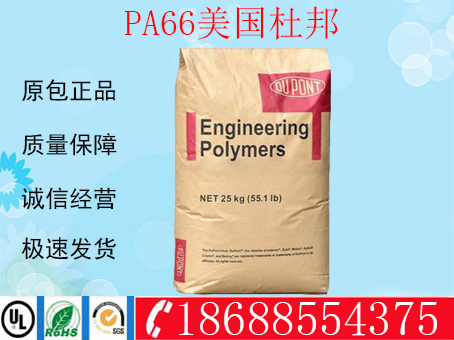 PA66 plastic raw material American DuPont 135F release grade lubricated high impact resistance