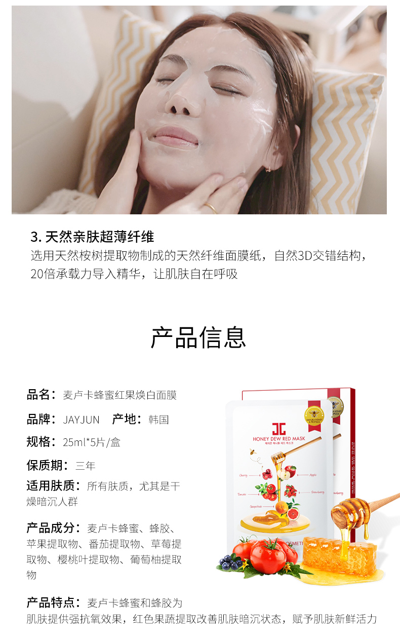 Mặt nạ mật ong trái cây JAYJUN Jiejun Red 25ml * 5 viên Hàn Quốc Giữ ẩm Mặt nạ sửa chữa chính hãng - Mặt nạ mặt nạ mắt bioaqua