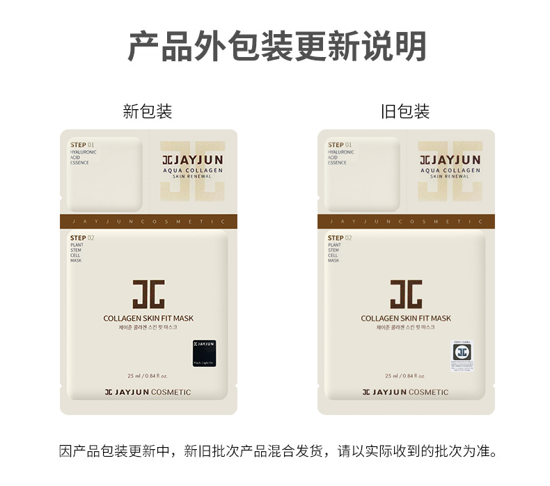 韩国JAYJUN 水光植物干细胞美白面膜 单片入