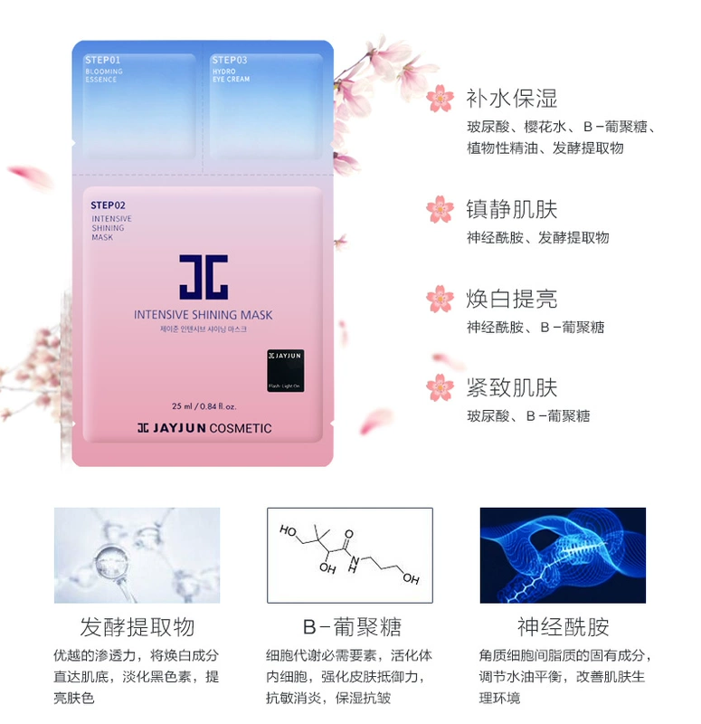 JAYJUN Shui Sakura Firming Mask Set 30 Pieces Bộ ba mặt nạ dưỡng ẩm chống nhăn của Hàn Quốc - Mặt nạ