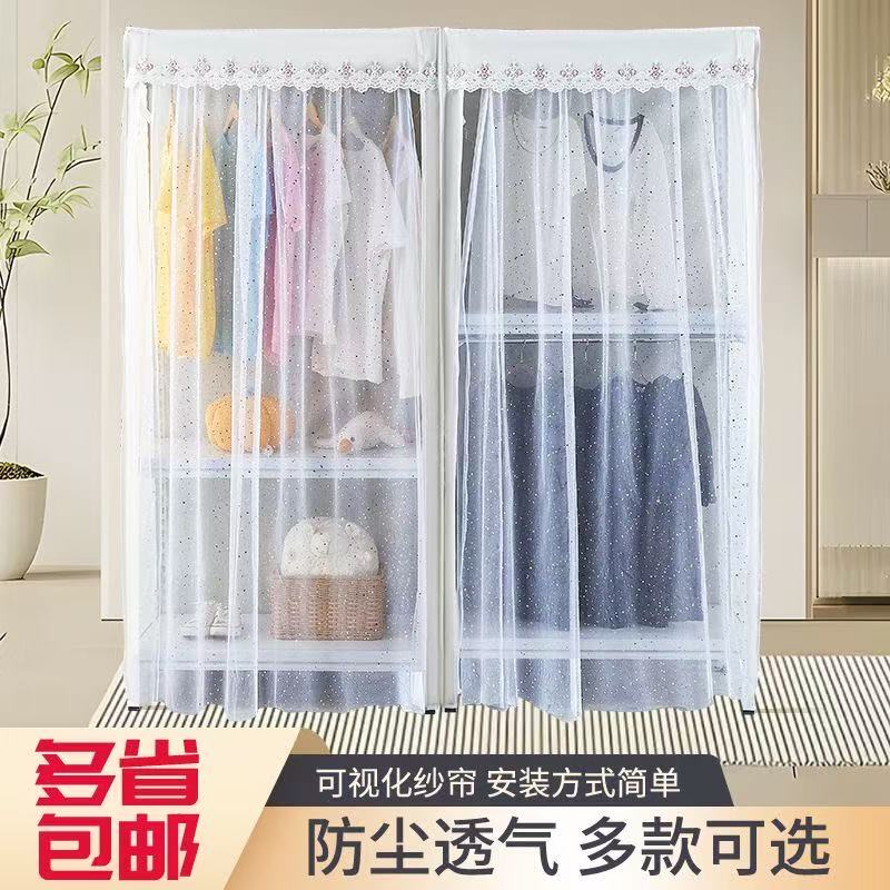 Angle Steel Wardrobe Dustproof Breathable Simple Dust Cover Three-Sided Dustproof Full-Cover Rack Curtain Floor-Standing Clothes Rack Curtain