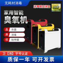 Ozone air purifier household disinfection sterilization odor removal formaldehyde removal new house office dust removal second-hand smoke removal