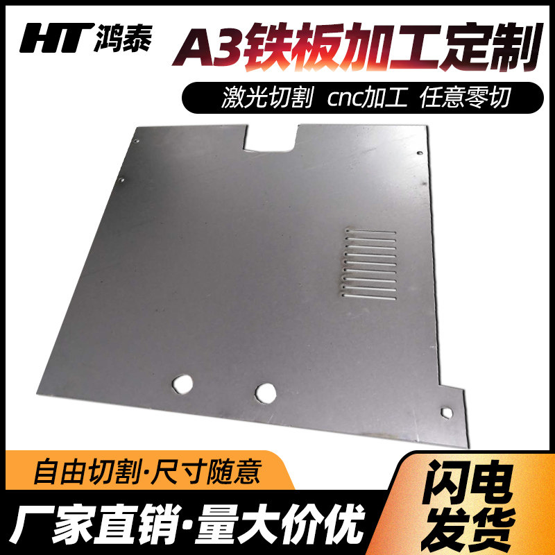 Iron plate steel plate processing custom made bending punching galvanized plate white iron sheet iron sheet laser cutting paint zero cutting