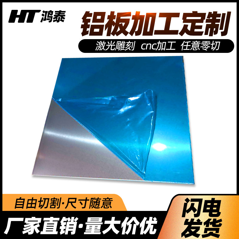 Aluminum plate processing customized laser cutting CNC bending 6061 5052 7075 aluminum alloy veneer aluminum block material