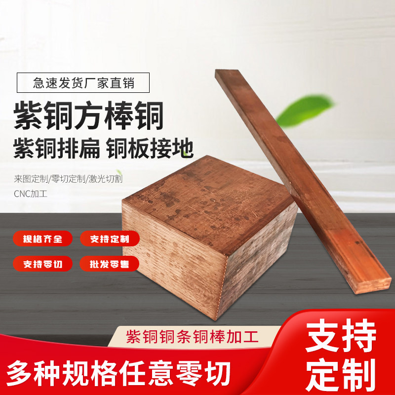 Copper row T2 copper row flat strip bus bar electrode copper square rod copper square strip red copper strip copper plate grounding copper row