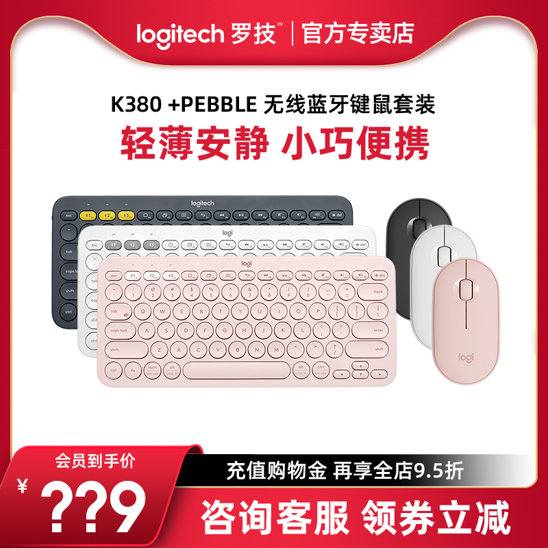 (Send keyboard pack) Roskill K380 Wireless Bluetooth Keyboard Pebble Pebble Pebble Slide Mouse Laptop Ipad Pro Pro Tablet Key Rat Suit Pink White Girl Gift Gift-giving Universal