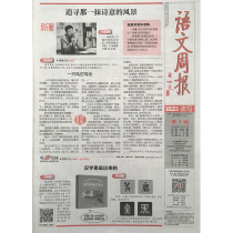 The seventh edition of the Chinese weekly newspaper is to guide the next semester of the first year of the first junior high school in the 2018-2019 school year