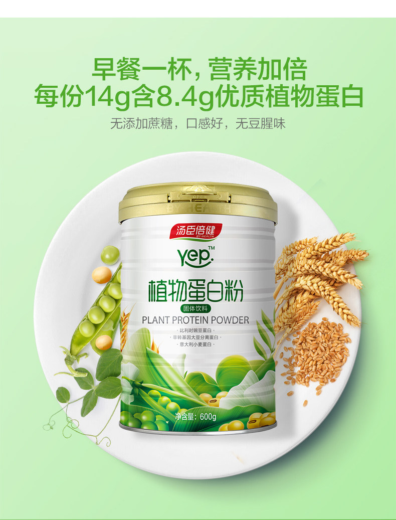 汤臣倍健 植物蛋白粉 3罐共900g 天猫优惠券折后¥158包邮(¥198-40)送摇摇杯