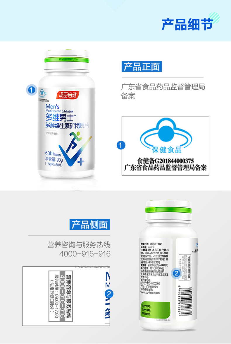 【汤臣倍健】复合维生素矿物质片3瓶