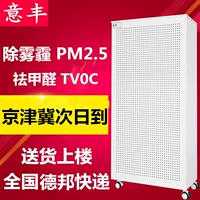 Máy lọc không khí Yifeng ffu nhà mẫu giáo văn phòng cấp công nghiệp ngoài formald smog PM2.5 bồ hóng máy lọc không khí ô tô sharp ig-gc2e	