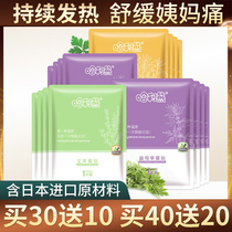 Wormwood warm paste baby self-heating Palace warm treasure mother grass warm palace lady aunt Palace cold winter warm hot paste