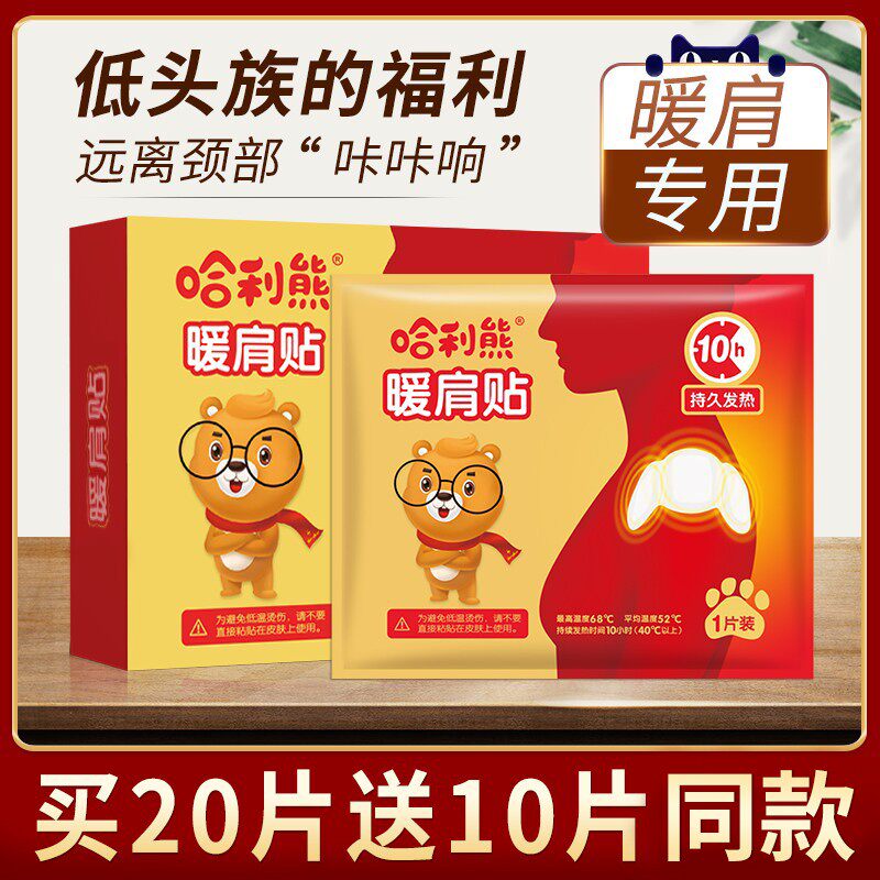 Warm Shoulder Sticker baby sticker Cervical Spine Spontaneous Fever Bag Neck shoulder Shoulder neck hot compress with warm neck sticked neck articular Hot post