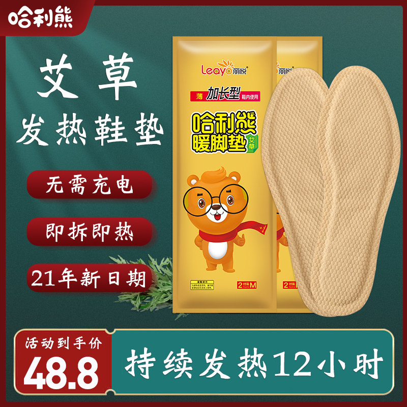 Agrass self-heating insole 12 hours warm baby heating insole Female Self-heated male Walking Winter Warm Feet Post Warm Feet