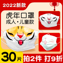 2022 Year of the Tiger childrens mask small tiger pattern high-value cartoon funny animal personality cute new national standard