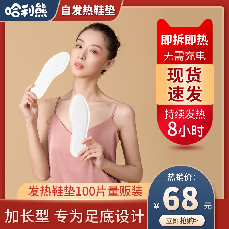 Heating paste baby foot female feet hot post and warm foot protection feet for winter spontaneous hot shoe mat hot post