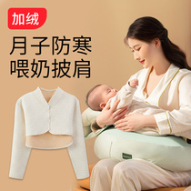 Thickened long-sleeved confinement breastfeeding shoulder guards cold protection cervical vertebra breastfeeding vest shawl sleeping goddess autumn and winter