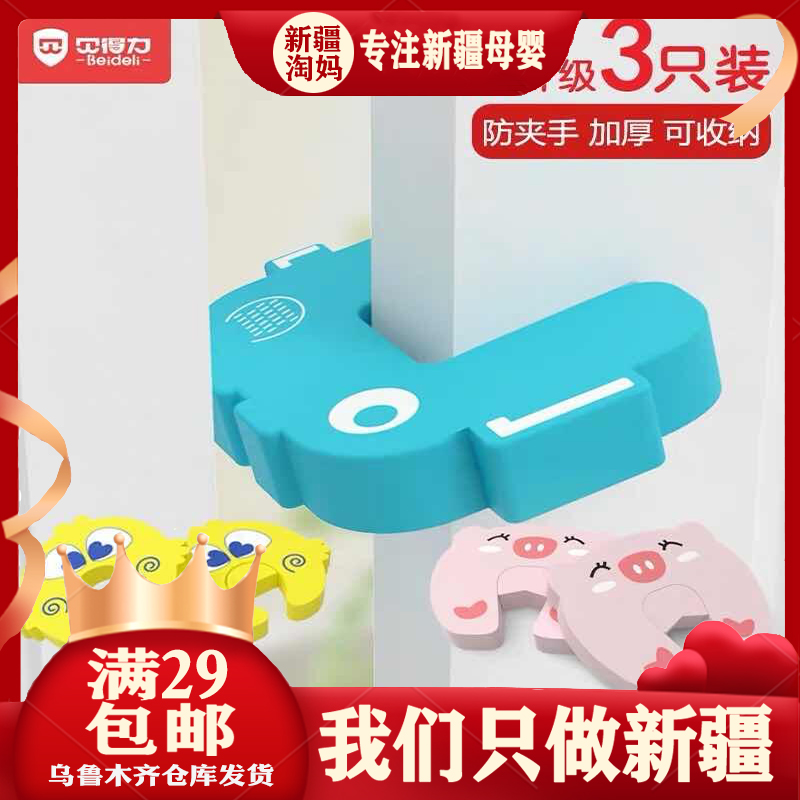Xinjiang Beable Child Safety Door Card Baby Door Slit Anti-Pinch door stopper door stopper door clip door stopper