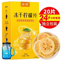 Freeze-dried Lemon Slice Independent Dry Slice Bubble Water Freeze-dried Lemon Slice Honey Lemon Tea Leaf Flower Tea Water Fruit Tea Cold Tea