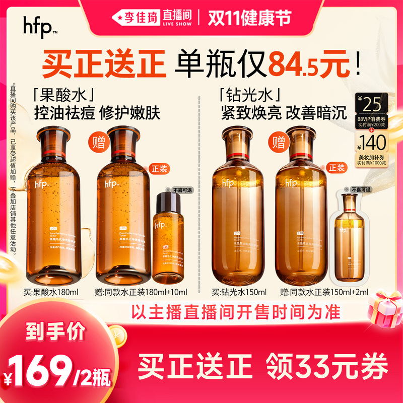 [Li Jiaqi's Live Broadcast Double 11 Health Festival] Hfp Fruit Acid Diamond Light Water Moisturizing Mask to Improve Dullness and Roughness