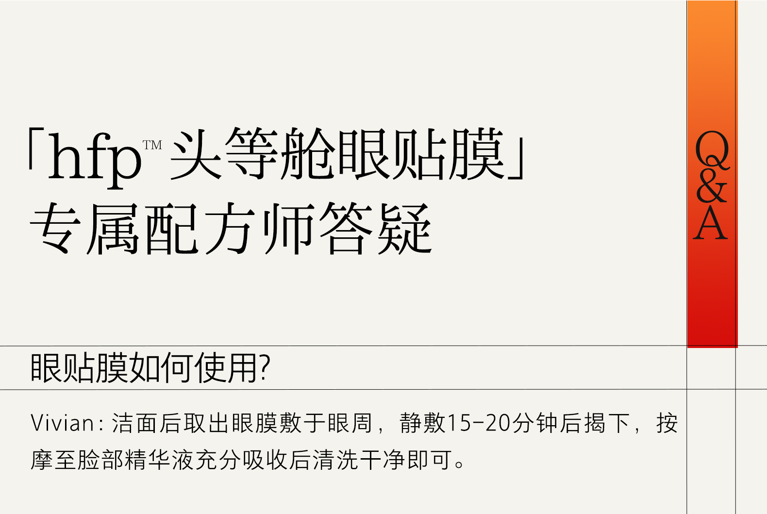 【香港直邮】 hfp 眼膜5对/盒 提拉紧致淡化细纹