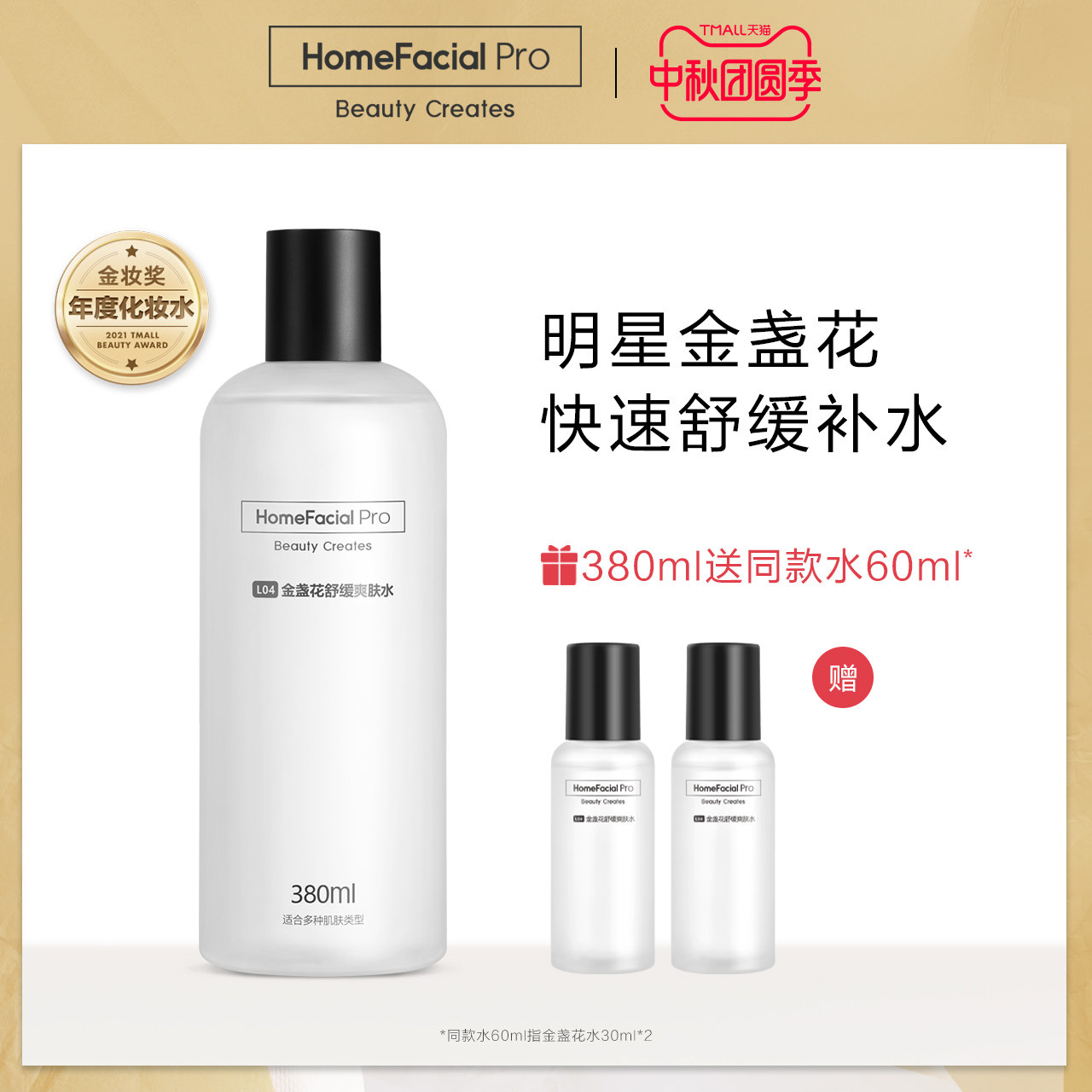 HFP Calendula Soothing toner, oil control, shrink pores, moisturizing, wet compress, lotion, skin care for men and women