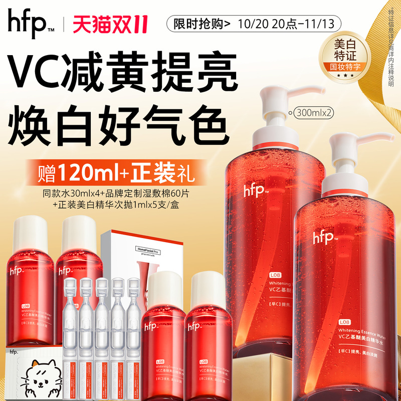 Hfp Vc Whitening Water Wet Compress Toner Lightens Spots, Removes Yellow Spots, Brightens, Moisturizes and Replenishes Arbutin Essence Red Light Water Hfp Vc Whitening Water Wet Compress Toner Lightens Spots, Removes Yellow Spots, Brightens, Moisturizes and Replenishes Arbutin Essence Red Light Water