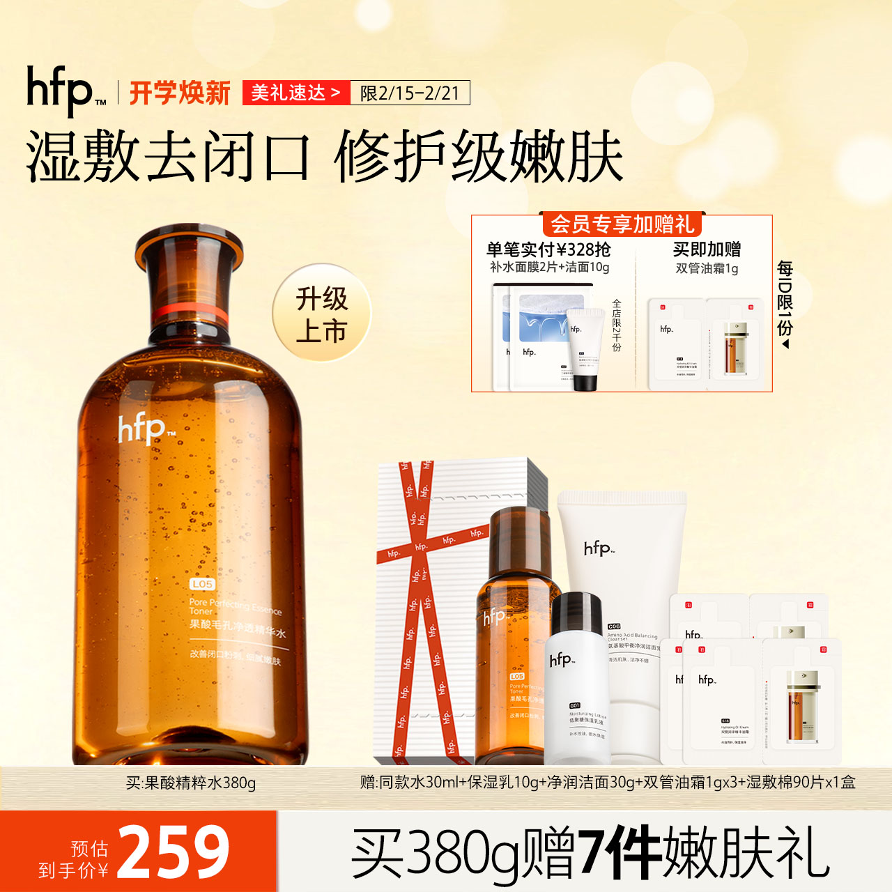 hfp フルーツ酸エッセンス ウォーターウェットコンプレッション ウォーターラクトース酸トナー メイクアップ 保湿 修復 縮む 毛穴 閉じた 男性と女性