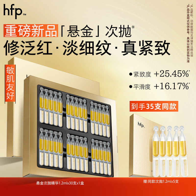 【New Product】Hfp Soothing and Moisturizing Gold Essence, Moisturizing and Rejuvenating, Specially Formulated for Sensitive Skin with Redness and Irritation 【New Product】Hfp Soothing and Moisturizing Gold Essence, Moisturizing and Rejuvenating, Specially Formulated for Sensitive Skin with Redness and Irritation