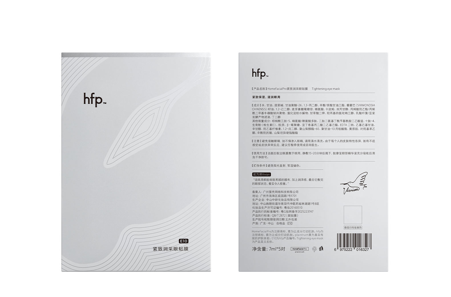 【香港直邮】 hfp 眼膜5对/盒 提拉紧致淡化细纹