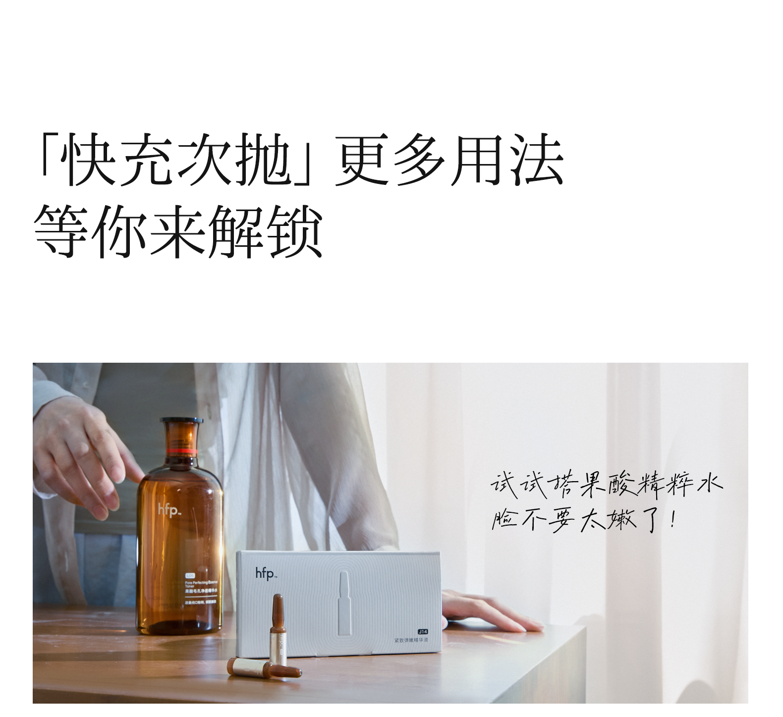 【香港直送】 hfp 快充安瓶次拋精華液5支/盒 抗皺緊緻