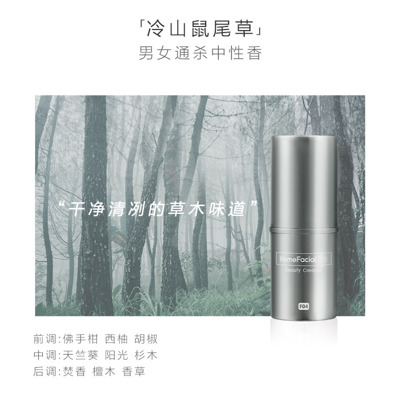 【中國直郵】千金何超蓮同款 HomeFacialPro 固體香膏 (木質調 冷山鼠尾草)