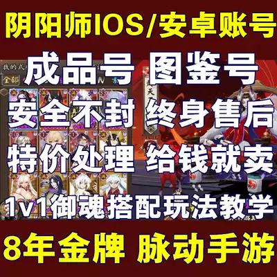 The initial product number of the Yin and Yang master account number Android Pingguo opening ssr embers Tianyuzai ghosts cut back to sp for sale