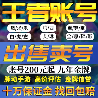 (Buy number selling number) King Honor account for sale permanent finished product number Collection high price purchase skin Echo