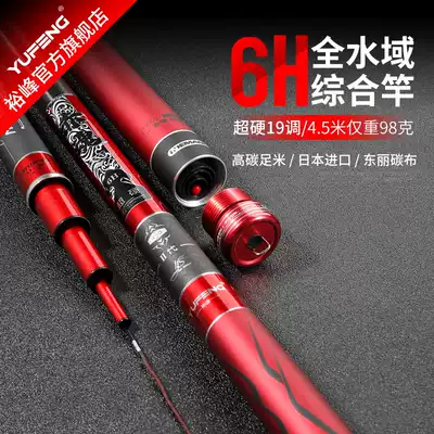 Yufeng Red soul 6h black pit pole ultra light 4H leisure 5 4 Rice carp Rod 5h 28 partial 19 tune sports platform fishing rod