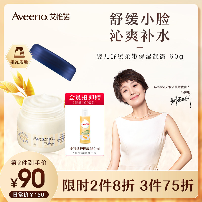 Aveeno Aveeno Newborn Baby Moisturizing Skin Care Gel Moisturizing Baby Moisturizing Children's Cream - Taobao