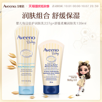 Imported Aveeno Aitino baby lotion set childrens moisturizing milk baby newborn moisturizing cream