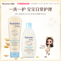 Aveeno Aveno baby moisturizer baby soothing oatmeal lotion body lotion moisturizing Shower Gel Shampoo