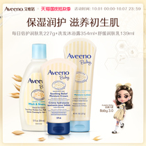 Aveeno Aveno baby wash set children shampoo Bath 2-in-1 newborn moisturizing cream