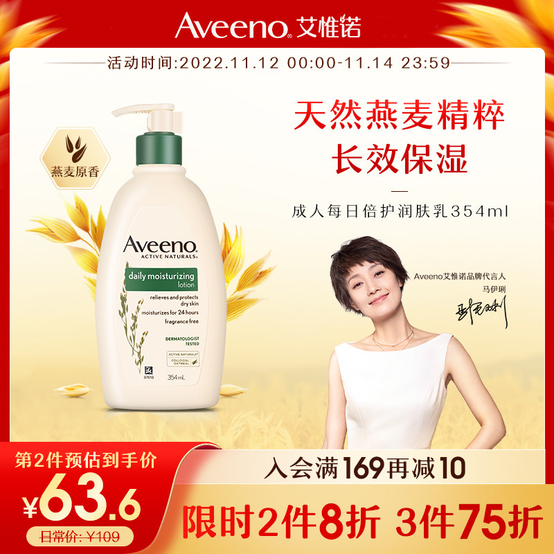 Aveeno Aveeno moisturizing milk women's body moisturizing moisturizing moisturizing dry autumn and winter men's skin care ingredients body milk
