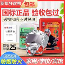 KN95 fire mask gas mask smoke mask hotel home fire escape mask self-rescue respirator