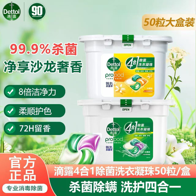 Dettol 4-in-1 Laundry Detergent Beads Remove Bacteria, Remove Mites, Remove Yellow Stains, Whiten and Leave Fragrance Beads, 50 Pieces, Protect Color and Protect Clothes