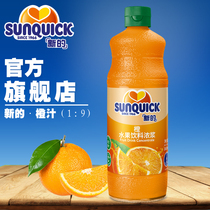  (Official Direct Sale)Sunquick New Concentrated Orange Juice 840ML Cocktail Accessories Concentrated Juice