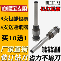 Bai Debao BD-30 30S 300 310 40 50 voucher binding machine drilling knife punch drill bit