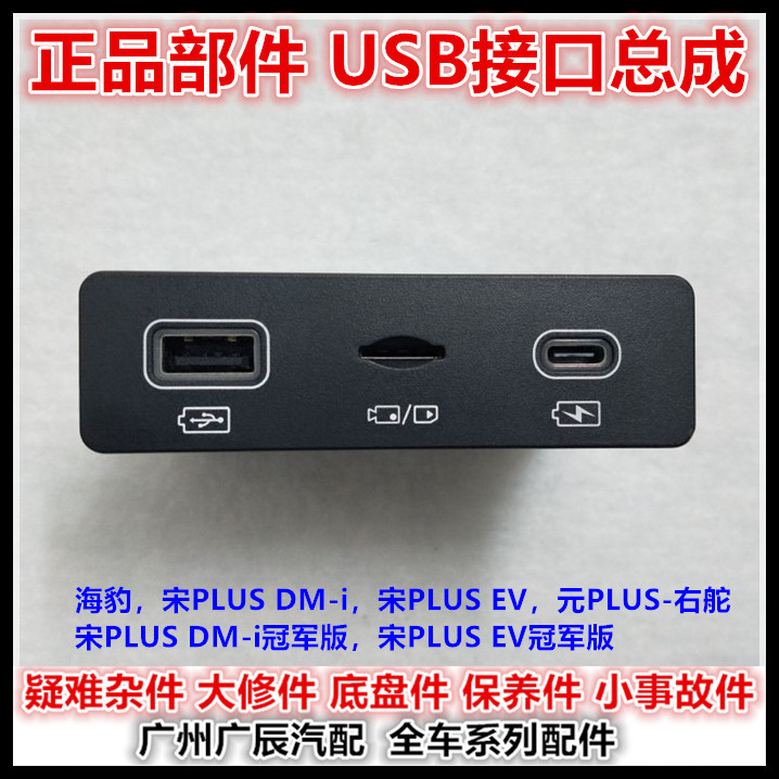 Suitable for Byd Seal USB Interface, Song Plus Dm-I, Song Plus Ev Memory Charging Data Interface
