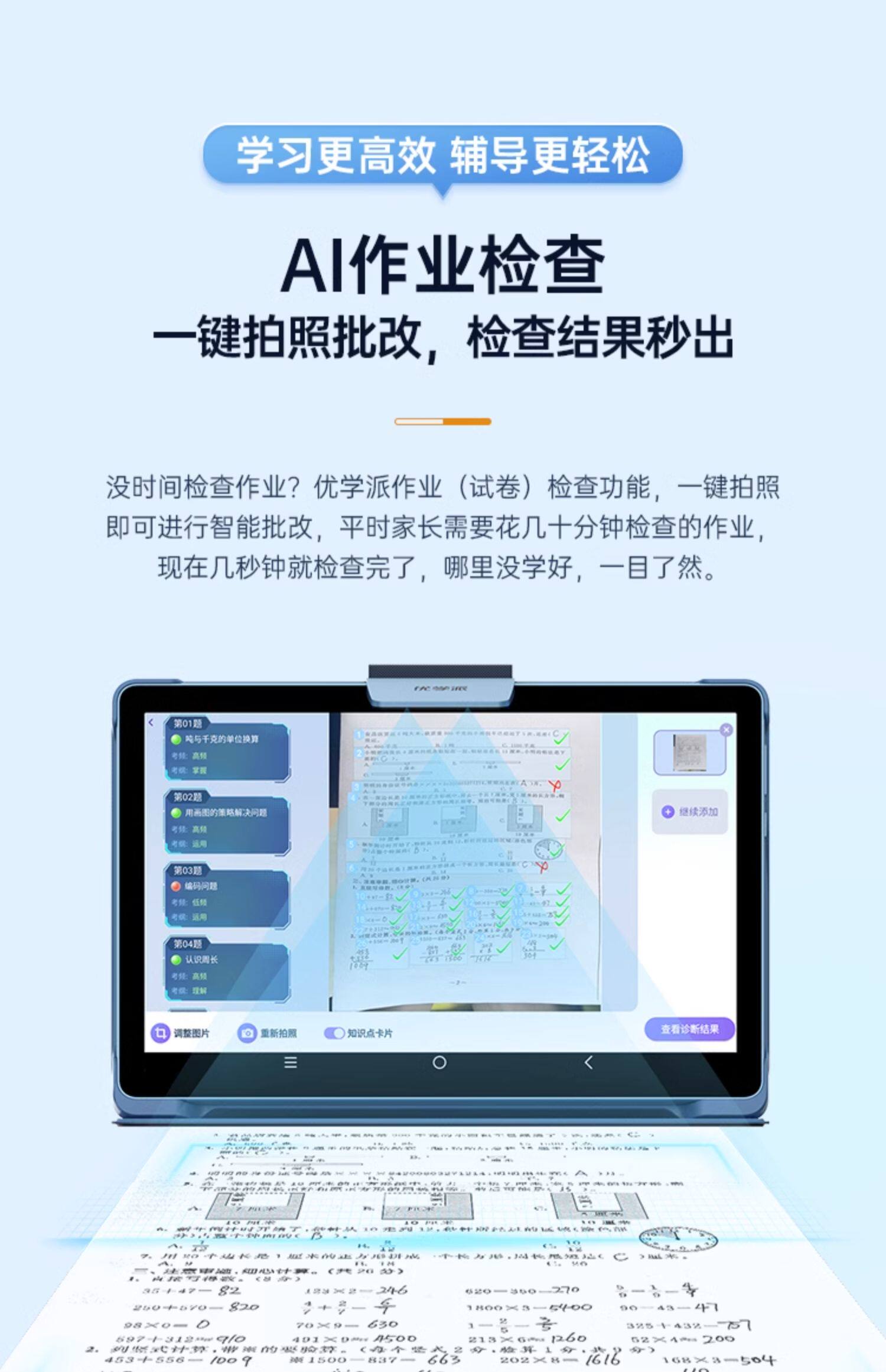 Обучающая машина 优学派新品e29学练机一年级到高中护眼专用儿童平板电脑ai精准学
