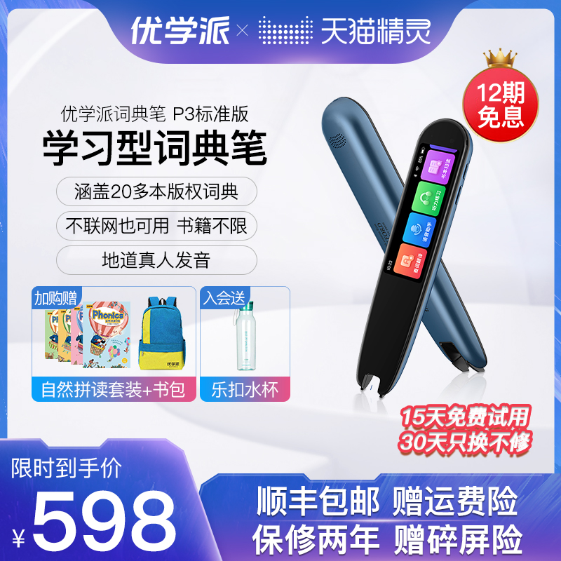 Excellent school point reading pen P3 dictionary pen scanning pen translation pen English learning artifact student electronic dictionary point reading pen universal English