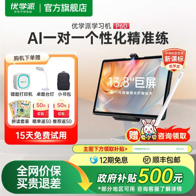 Youxuepai P60AI学習マシン学習およびトレーニングマシン学生タブレット大画面目の保護幼稚園小学校中学校高校英語中国語数学同期個別指導マシン