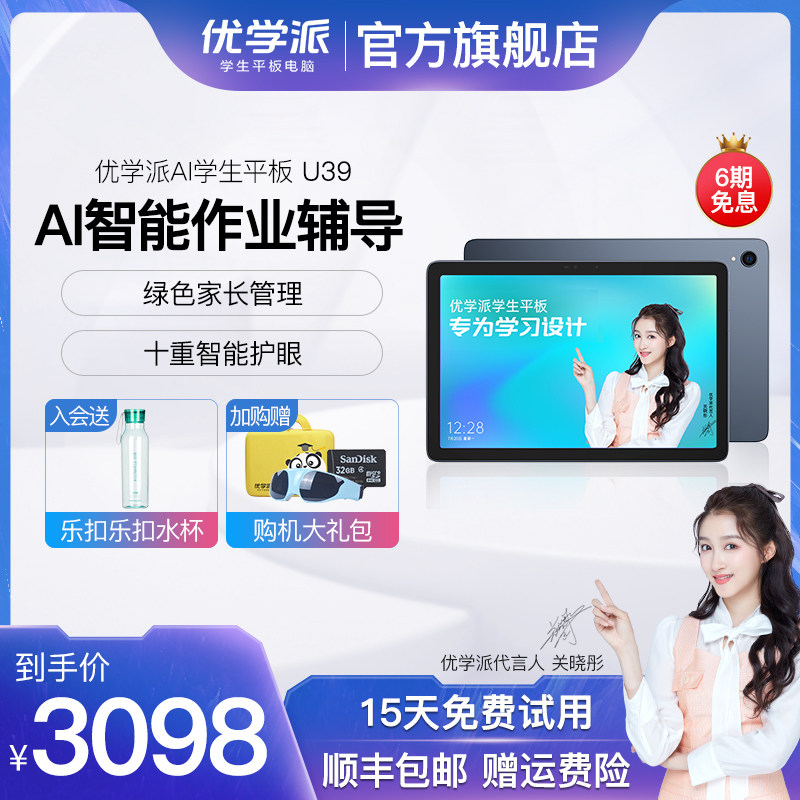 Ugics U39 students tablet English learning machine English learning machine Pre-secondary school High School Synchronous Tutoring Home Teaching Machine Fingertips reading Smart Eye 10 Remain Eye Official Flagship Store