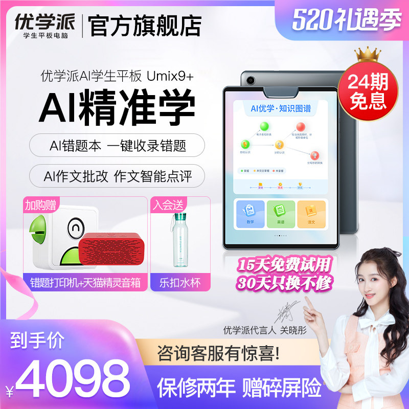 Ugics Umix9 student tablet English learning machine 1st grade to high school synchronous tutoring Home Teaching Machine English Learning Divine Instrumental Point Read Machine Toddler Learning Machine Official Flagship Official Web