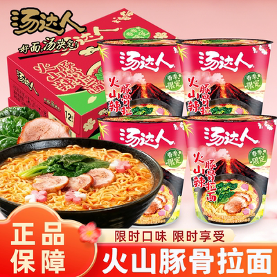 Unified Soup Expert Volcano Spicy Tonkotsu Ramen, Instant Noodles, Instant Cup Noodles, Dormitory Night Snack, Office Meal Replacement, Fast Food